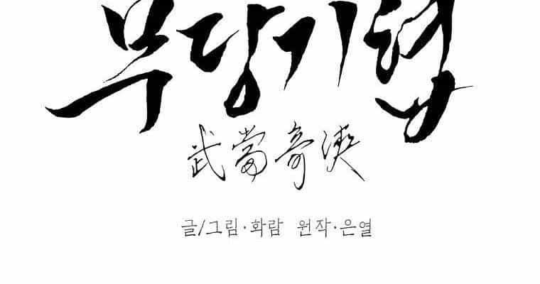 Võ Đang Kỳ Hiệp - Chương 123 - ảnh 108