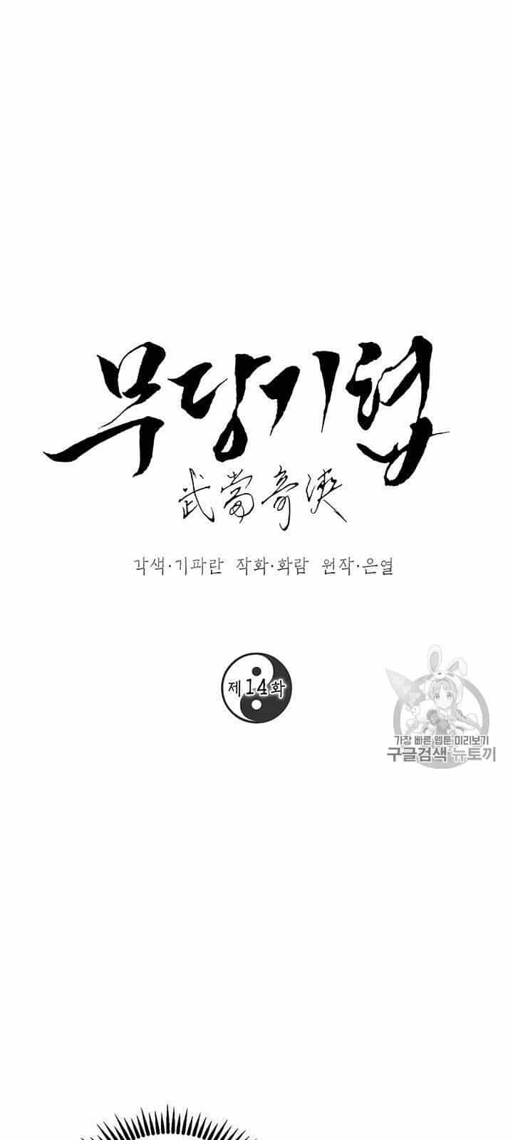 Võ Đang Kỳ Hiệp - Chương 14 - ảnh 2