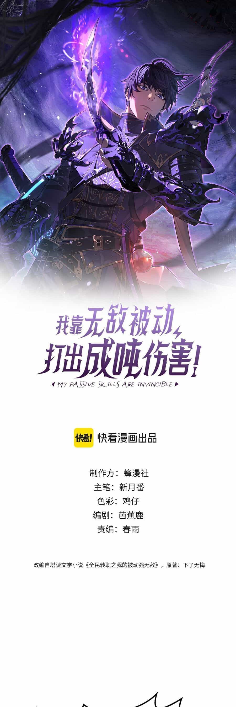 Vô Địch Bị Động Tạo Ra Tấn Sát Thương - Chương 9 - ảnh 1
