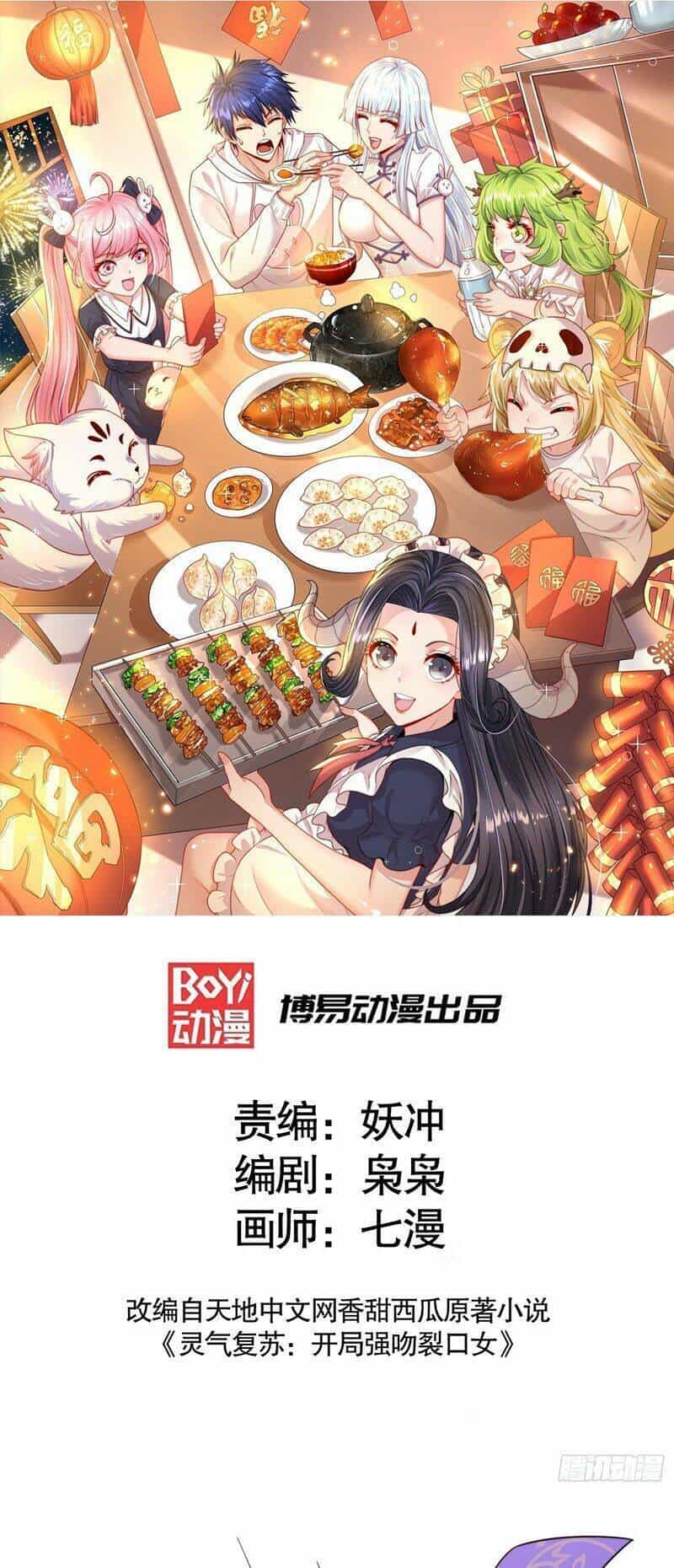 Vô Địch Từ Cưỡng Hôn Ma Nữ - Chương 119 - ảnh 2