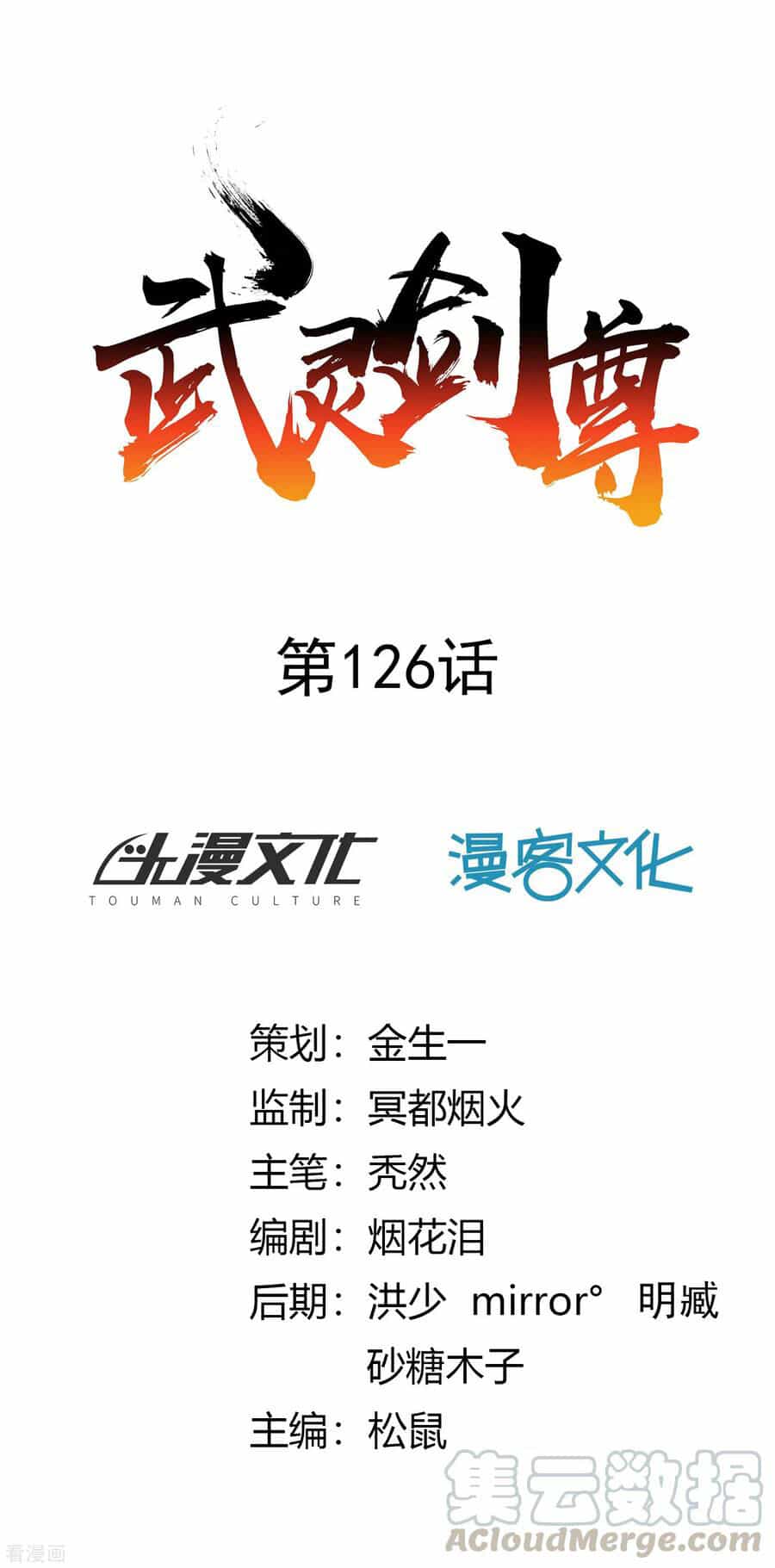 Võ Linh Kiếm Tôn - Chương 126 - ảnh 1