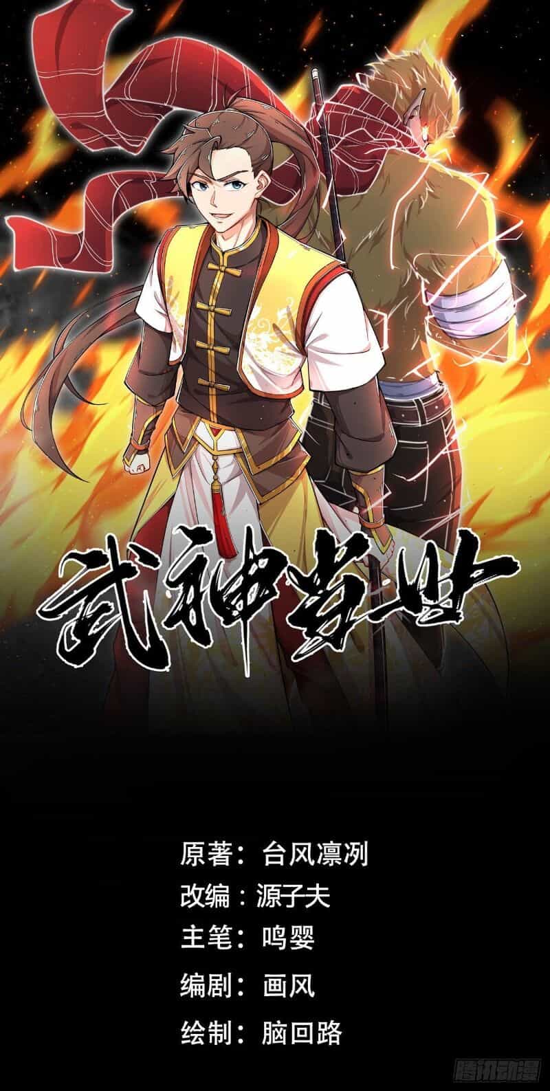 Võ Thần Đương Thế - Chương 21 - ảnh 2