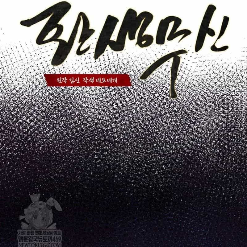 Võ Thần Tái Sinh - Chương 48 - ảnh 99