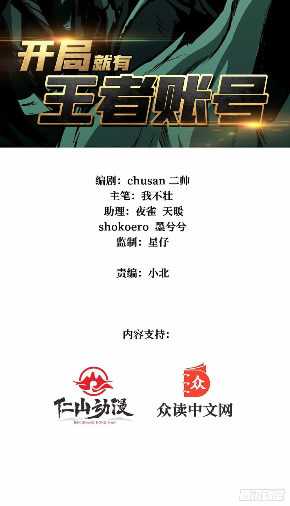 Vừa Chơi Đã Có Tài Khoản Vương Giả - Chương 16 - ảnh 3