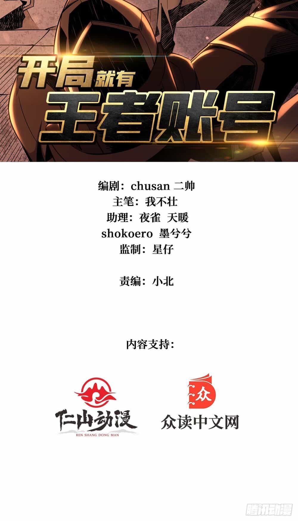Vừa Chơi Đã Có Tài Khoản Vương Giả - Chương 19 - ảnh 3
