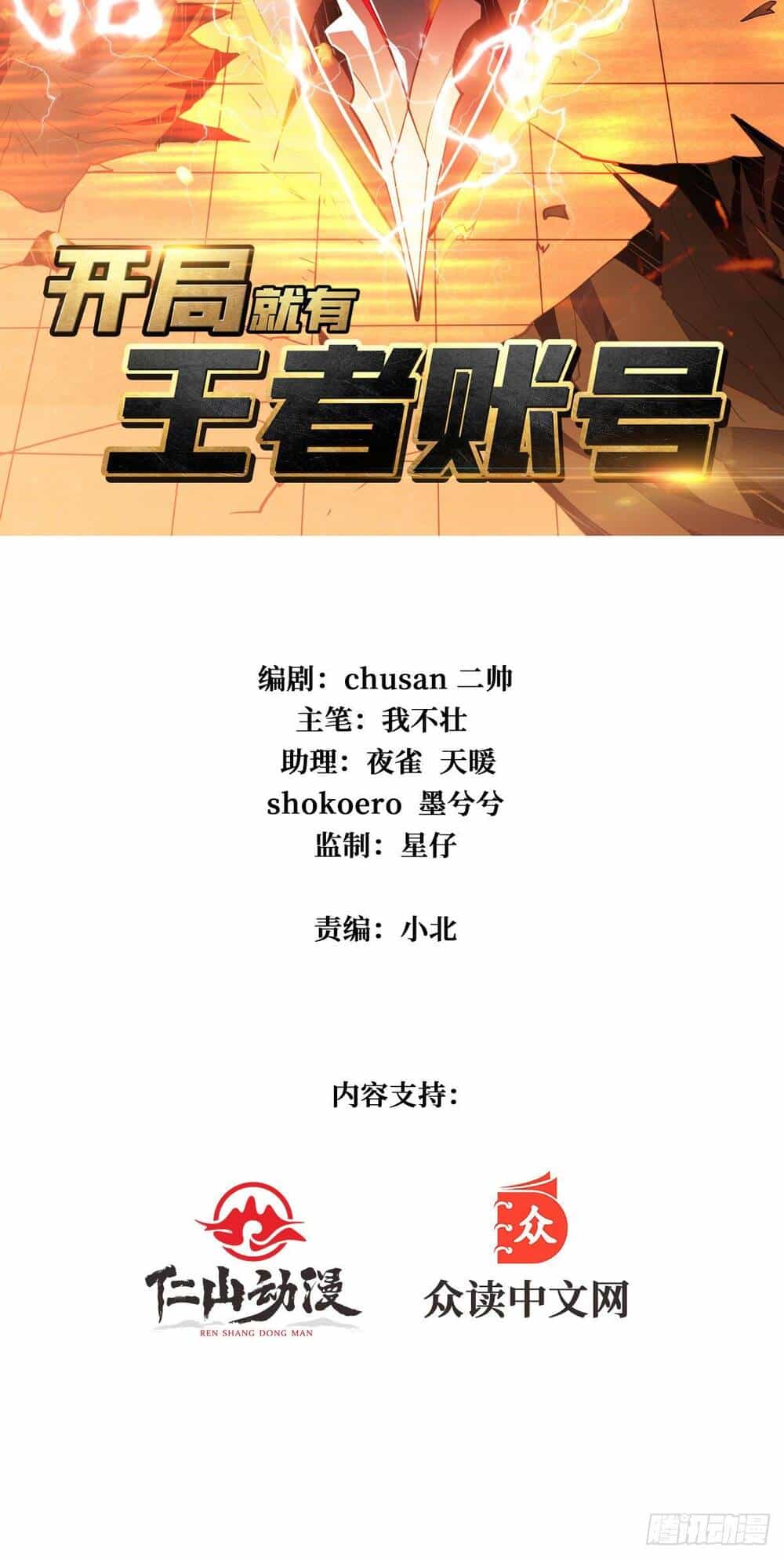 Vừa Chơi Đã Có Tài Khoản Vương Giả - Chương 22 - ảnh 3