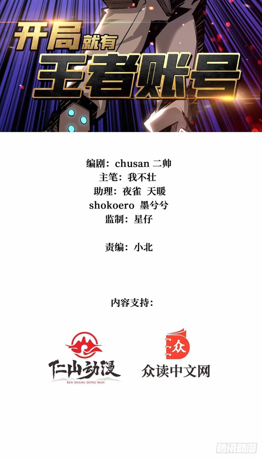 Vừa Chơi Đã Có Tài Khoản Vương Giả - Chương 25 - ảnh 3