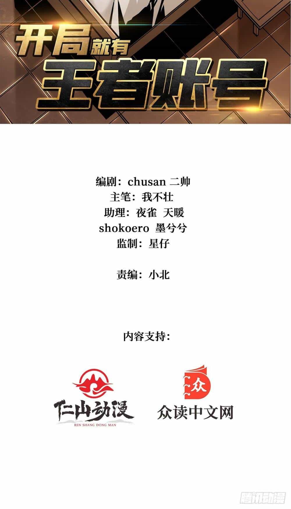 Vừa Chơi Đã Có Tài Khoản Vương Giả - Chương 29 - ảnh 3
