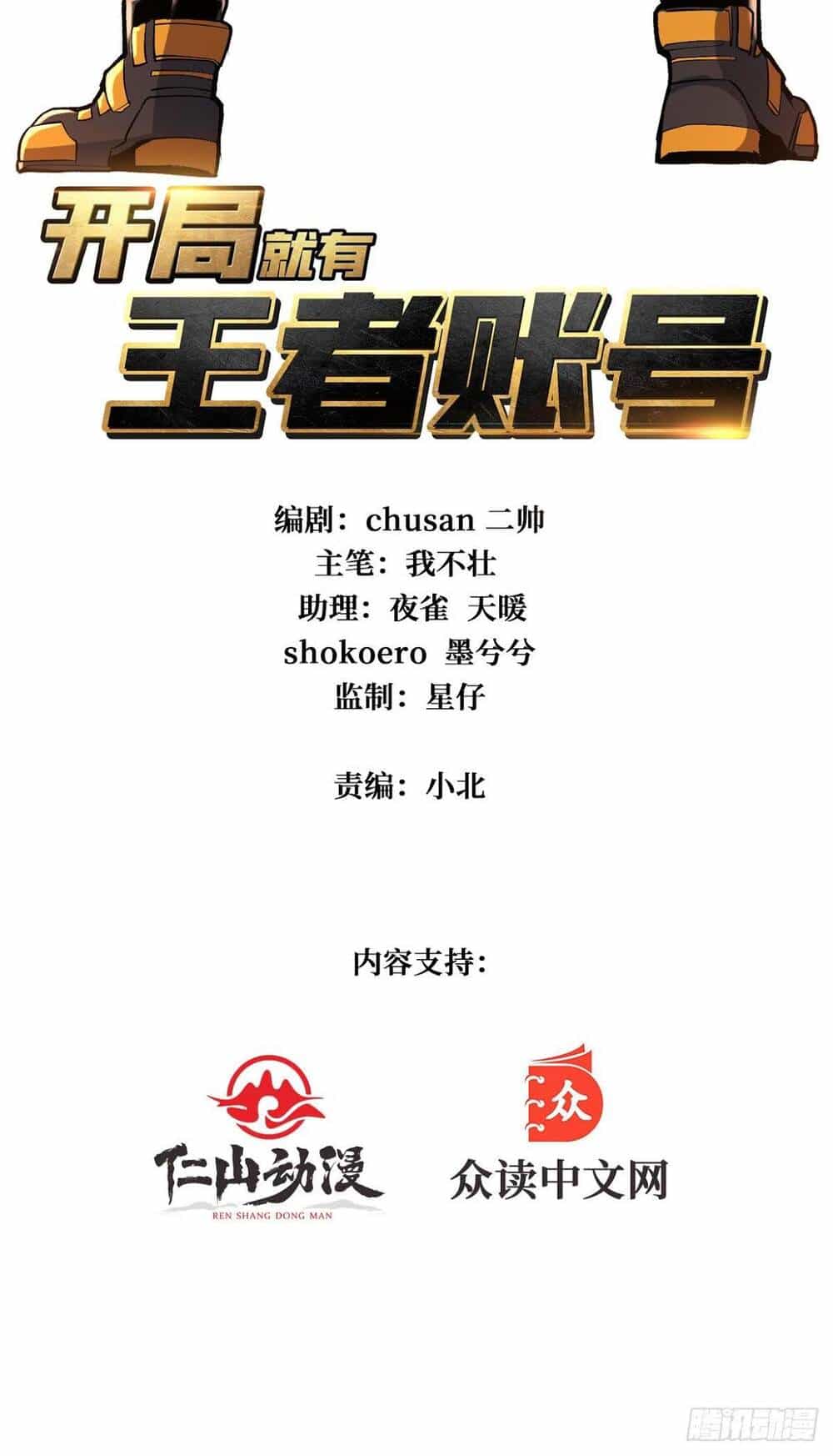 Vừa Chơi Đã Có Tài Khoản Vương Giả - Chương 30 - ảnh 3