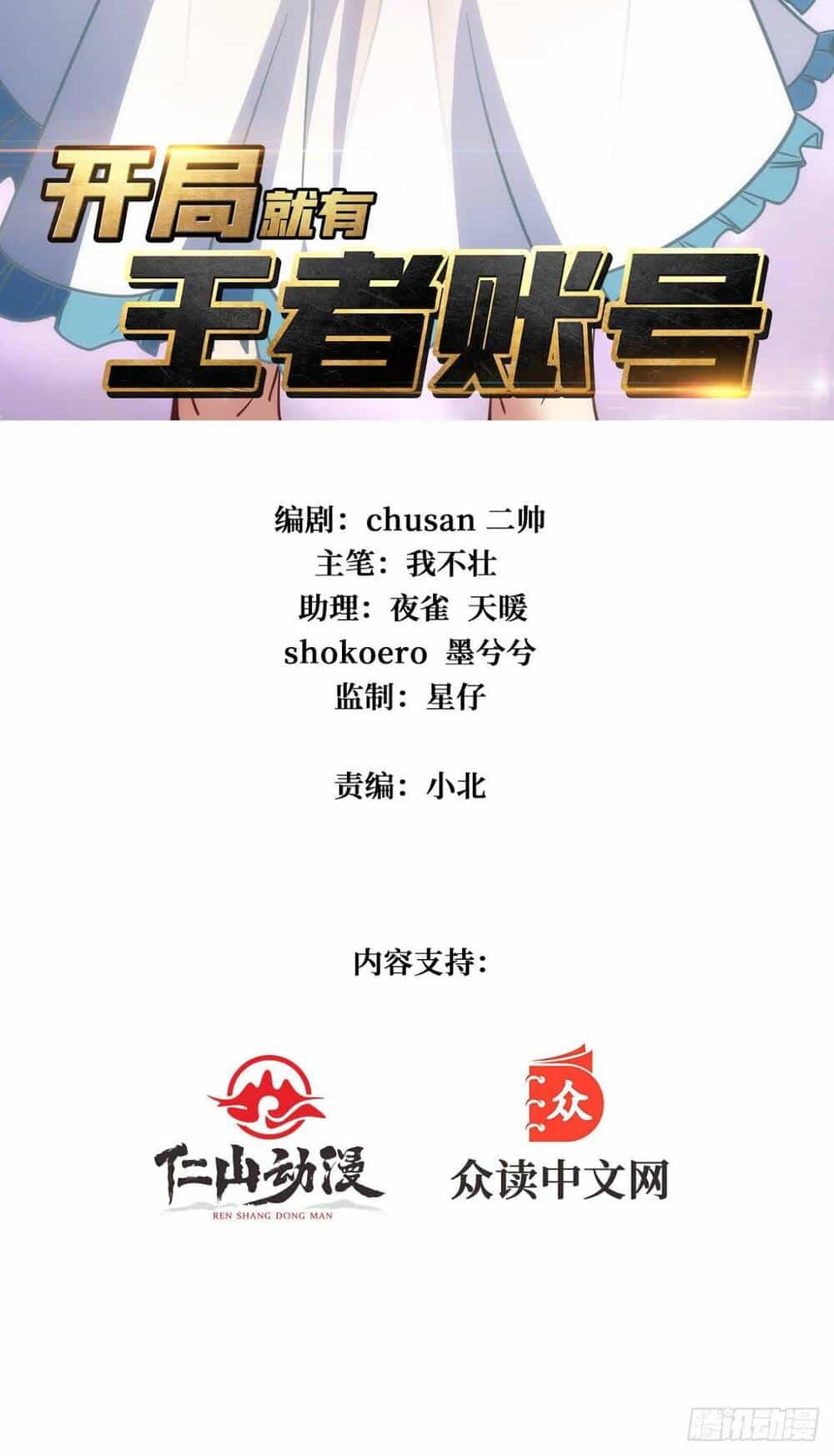 Vừa Chơi Đã Có Tài Khoản Vương Giả - Chương 31 - ảnh 3