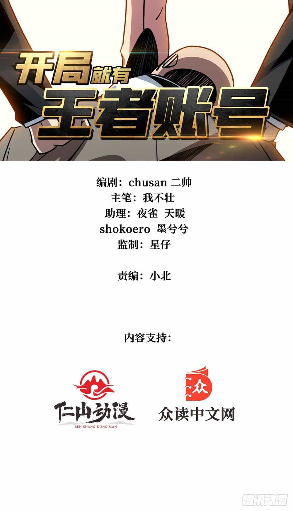 Vừa Chơi Đã Có Tài Khoản Vương Giả - Chương 33 - ảnh 3