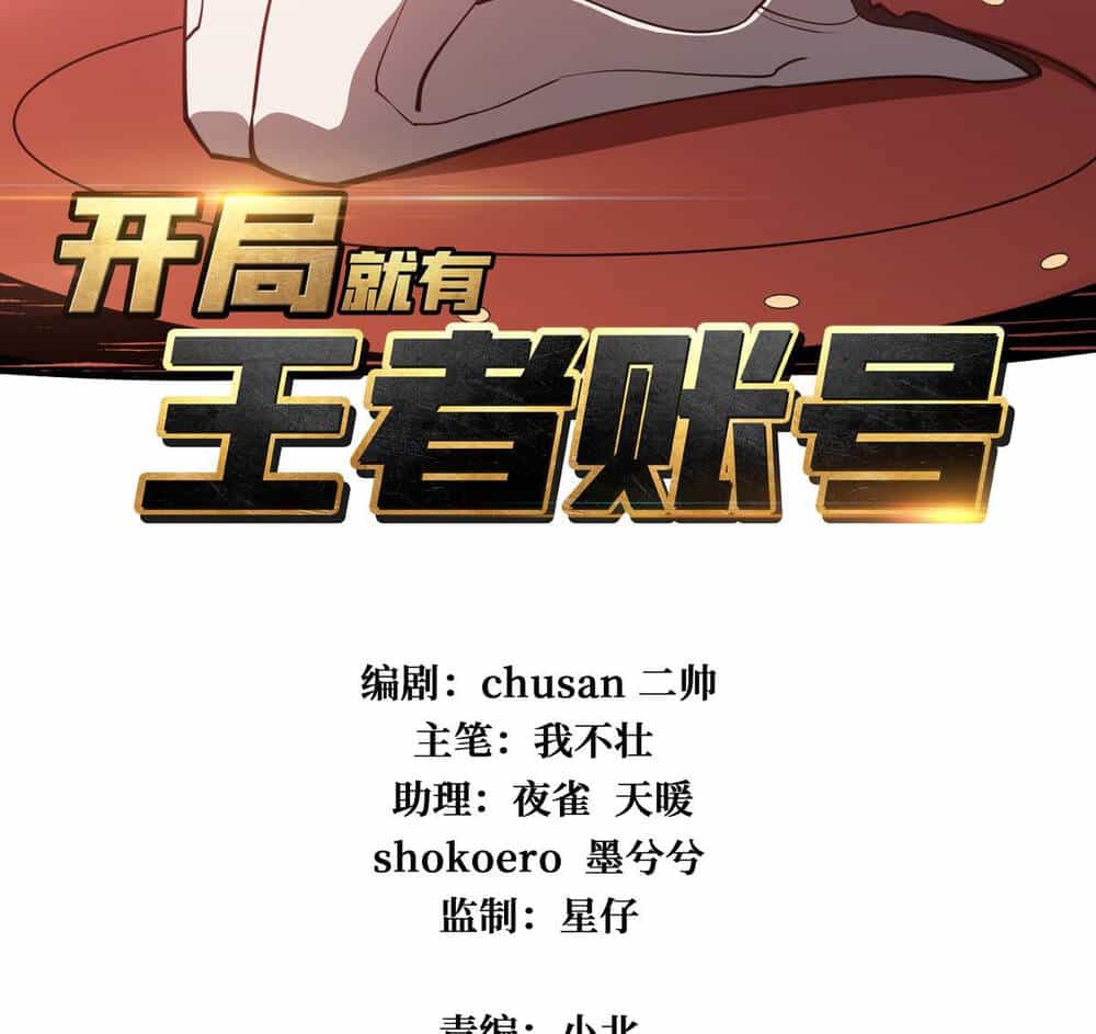 Vừa Chơi Đã Có Tài Khoản Vương Giả - Chương 37 - ảnh 2