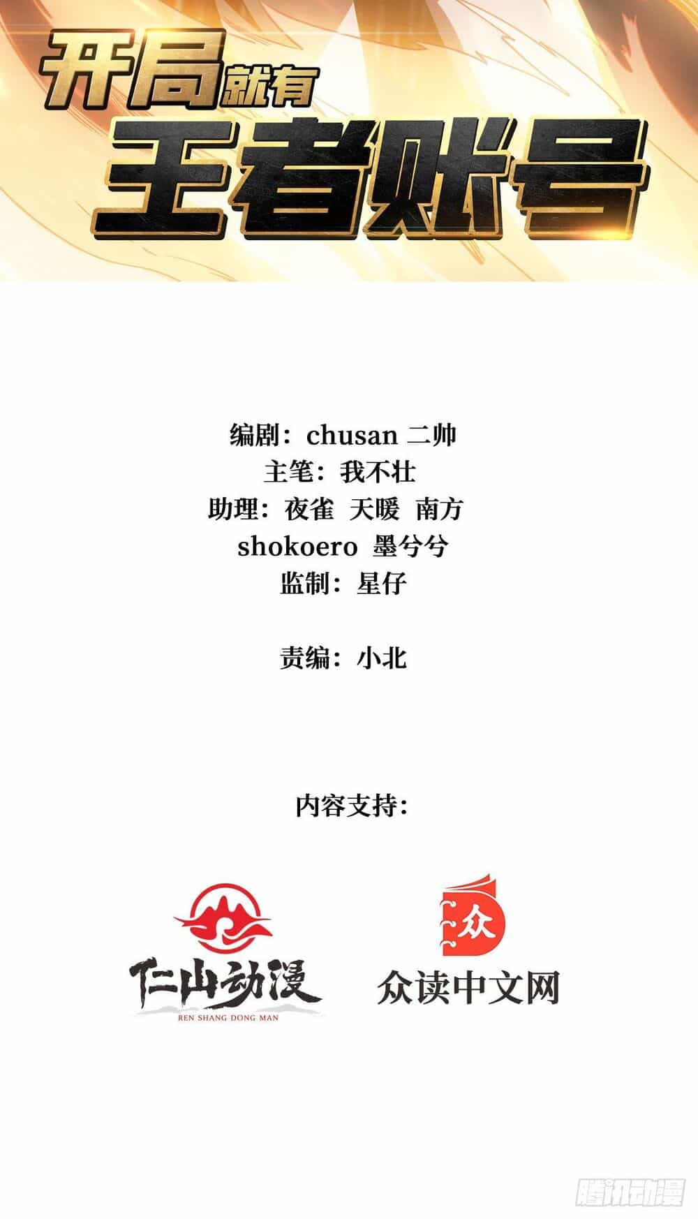 Vừa Chơi Đã Có Tài Khoản Vương Giả - Chương 9 - ảnh 3