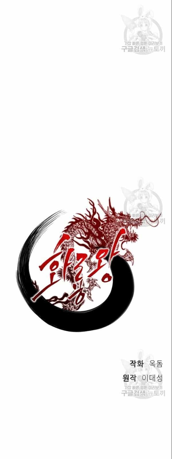 Vua Của Rồng Lửa - Chương 20 - ảnh 7
