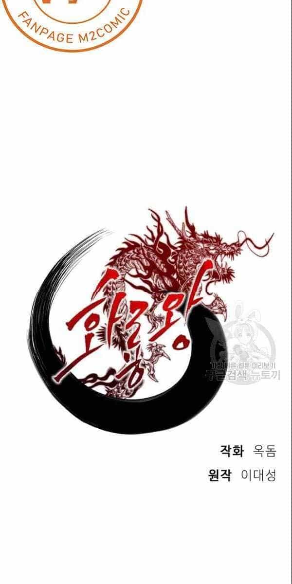 Vua Của Rồng Lửa - Chương 6 - ảnh 9