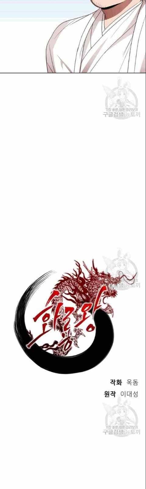 Vua Của Rồng Lửa - Chương 9 - ảnh 14