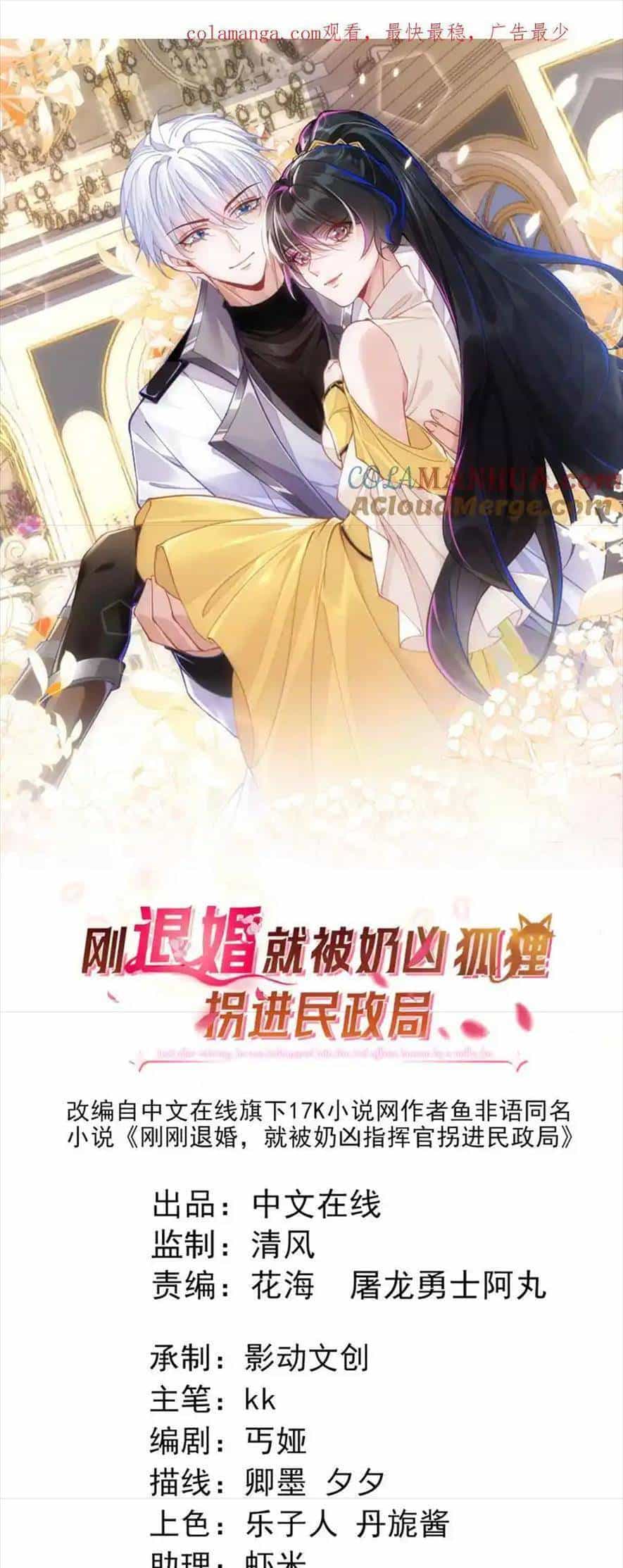 Vừa Mới Huỷ Hôn Đã Bị Dã Hồ Ly Lừa Kết Hôn - Chương 27 - ảnh 1