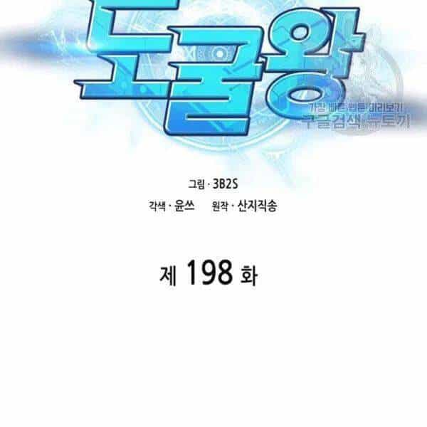 Vua Trộm Mộ - Chương 198 - ảnh 6