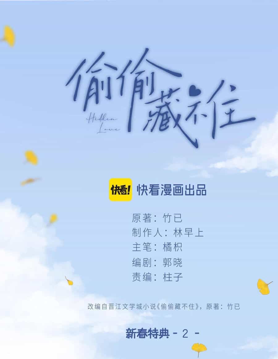 Vụng Trộm Giấu Không Được - Chương 104.1 - ảnh 5