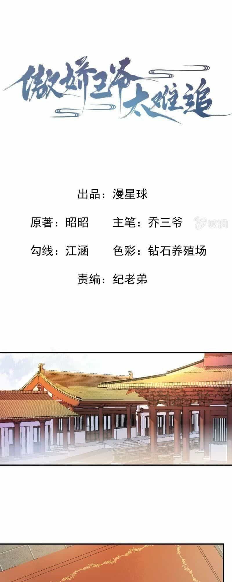 Vương Gia Kiêu Ngạo Quá Khó Cua - Chương 76 - ảnh 2