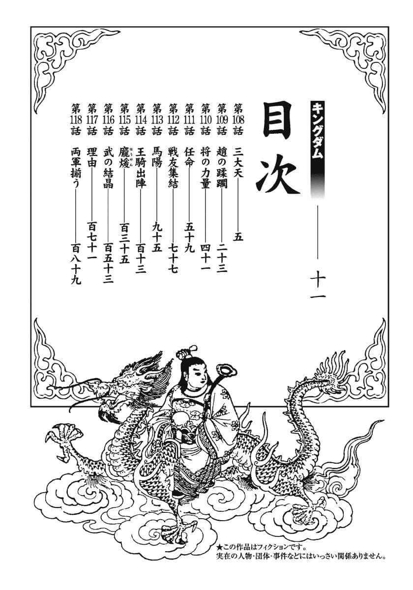 Vương Giả Thiên Hạ - Chương 108 - ảnh 4