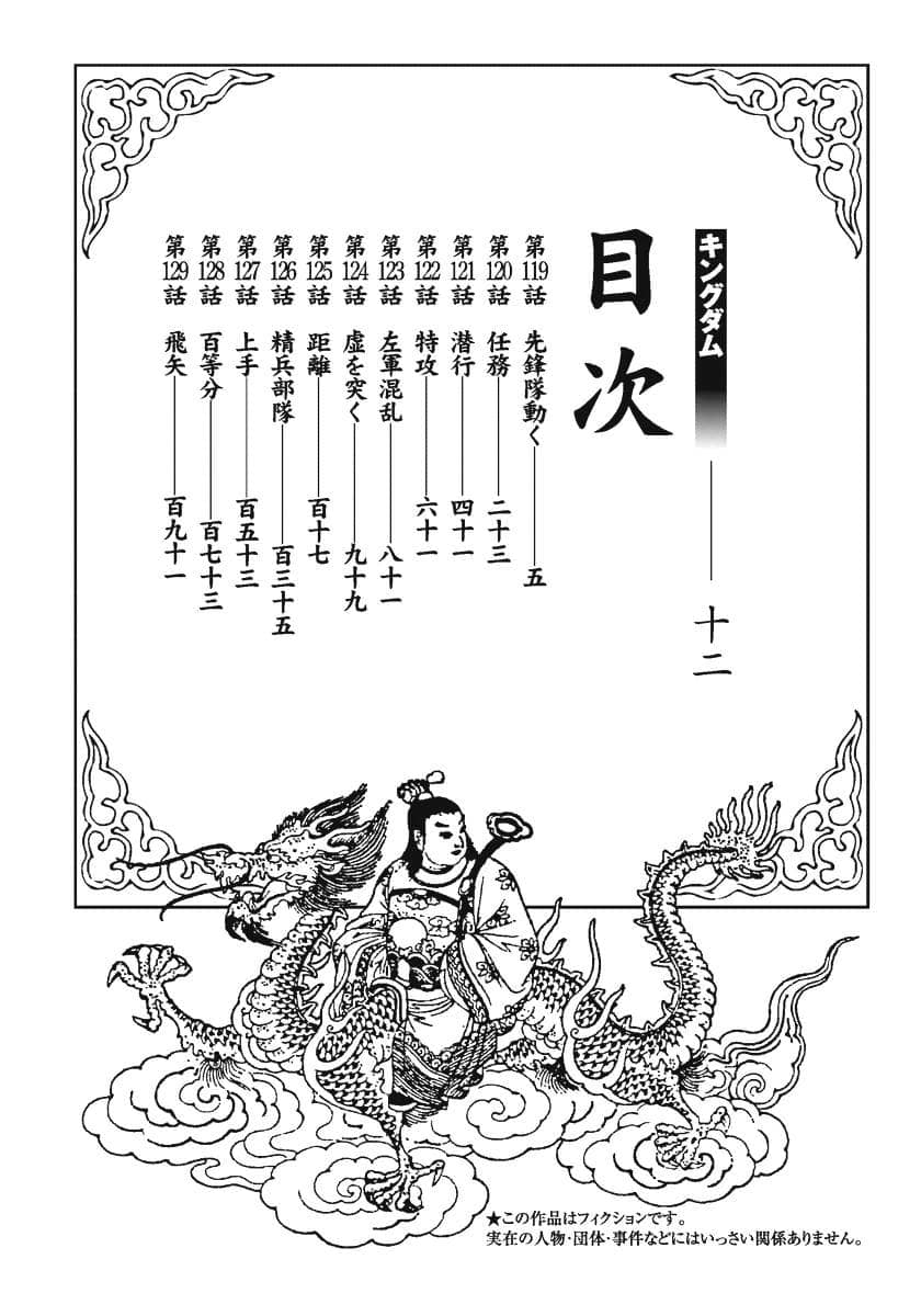Vương Giả Thiên Hạ - Chương 119 - ảnh 4