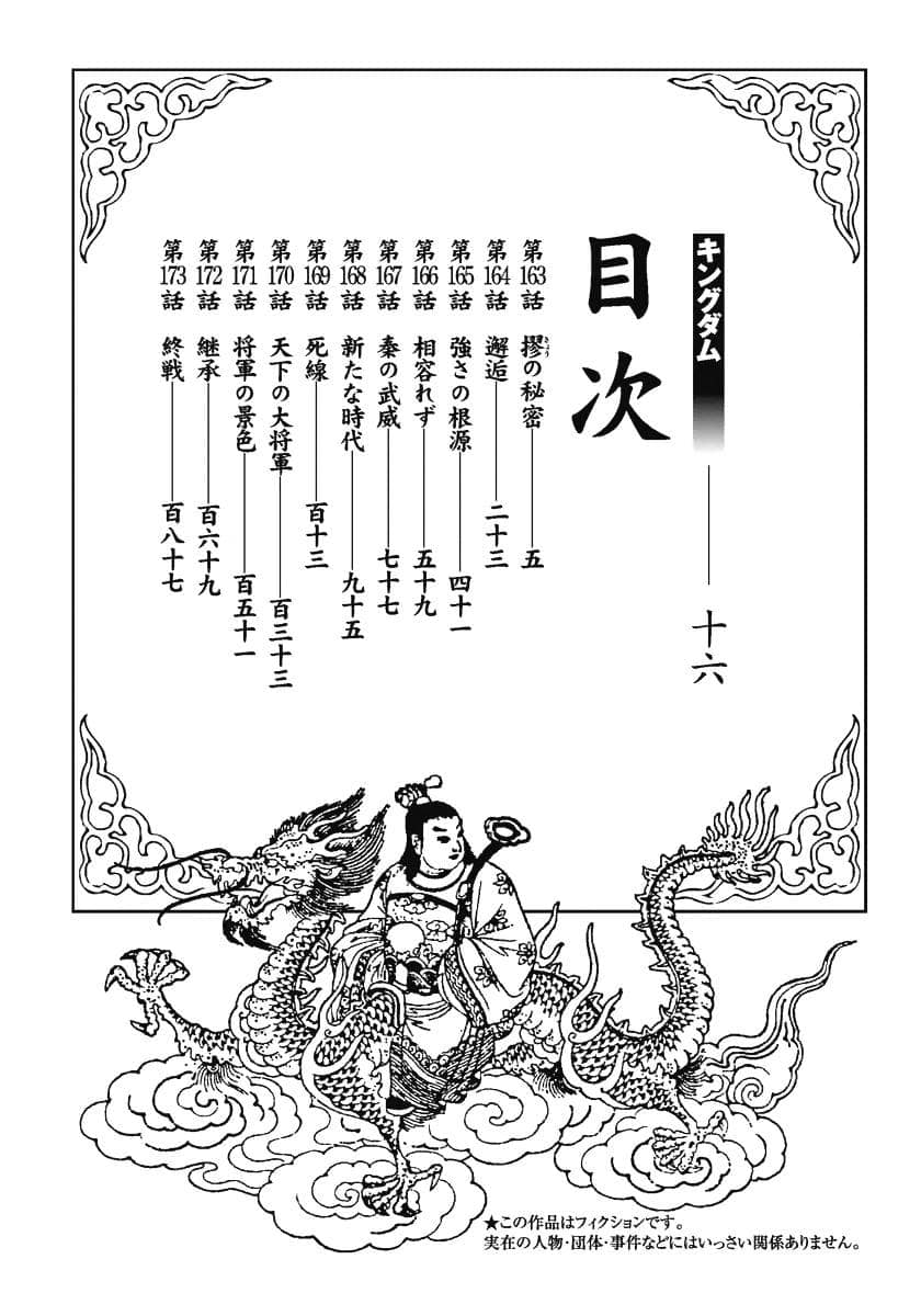 Vương Giả Thiên Hạ - Chương 163 - ảnh 3