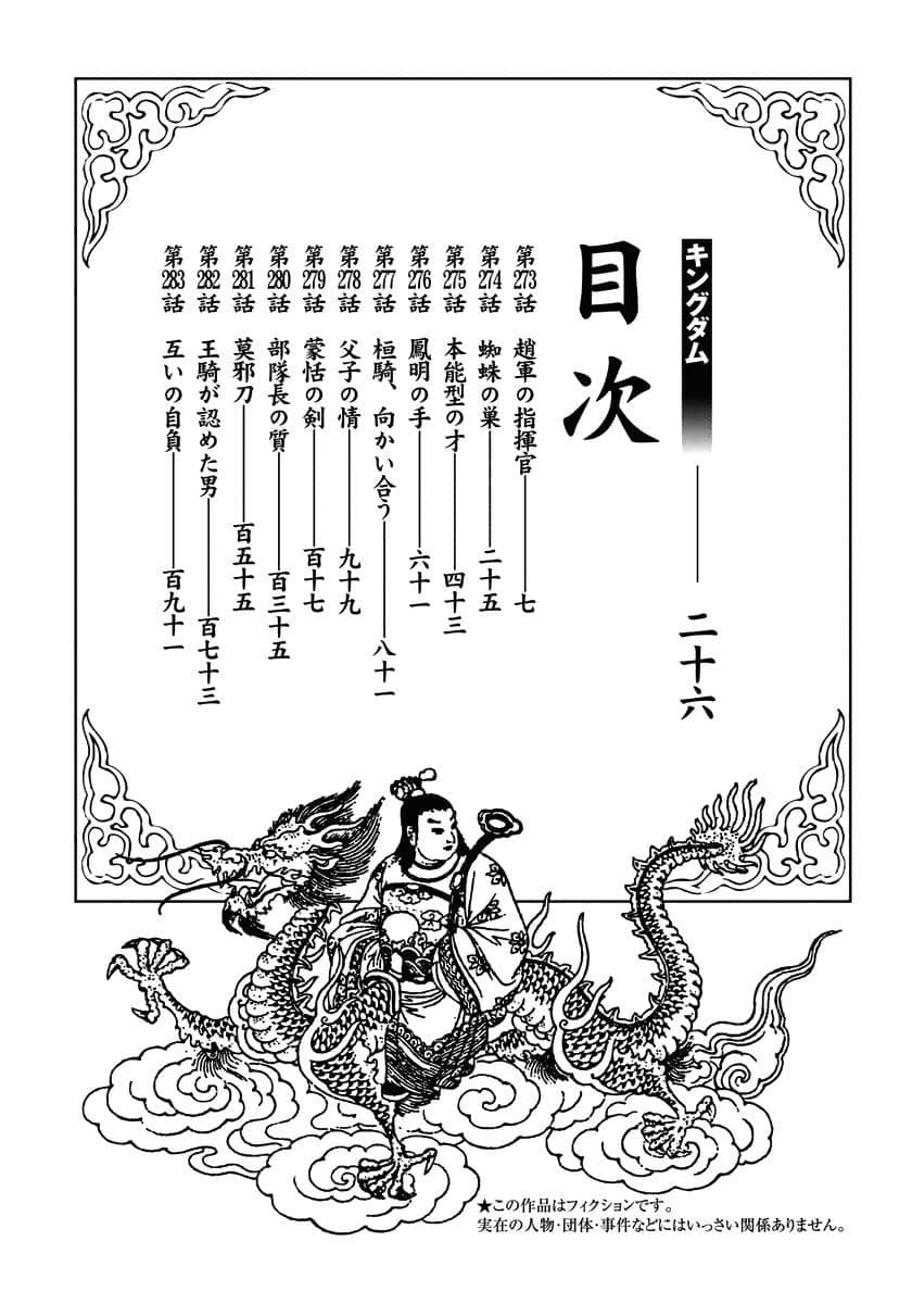 Vương Giả Thiên Hạ - Chương 273 - ảnh 4