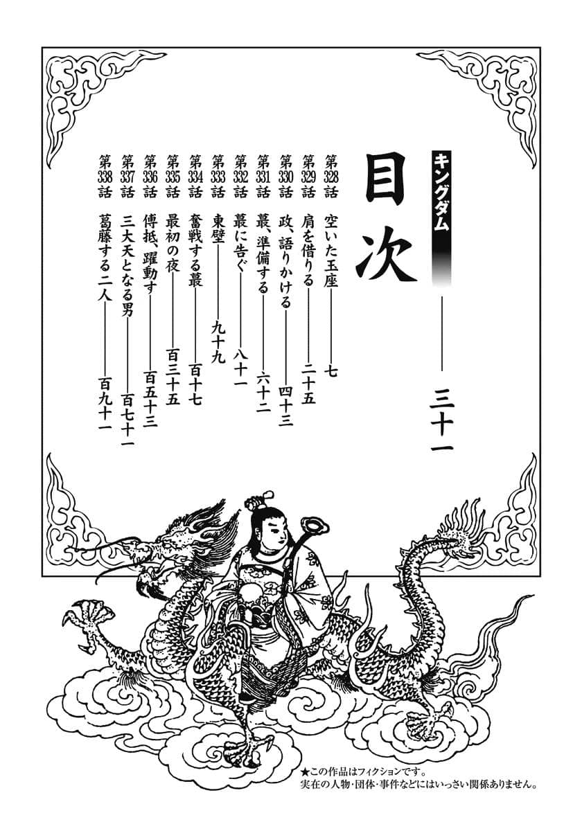 Vương Giả Thiên Hạ - Chương 328 - ảnh 4