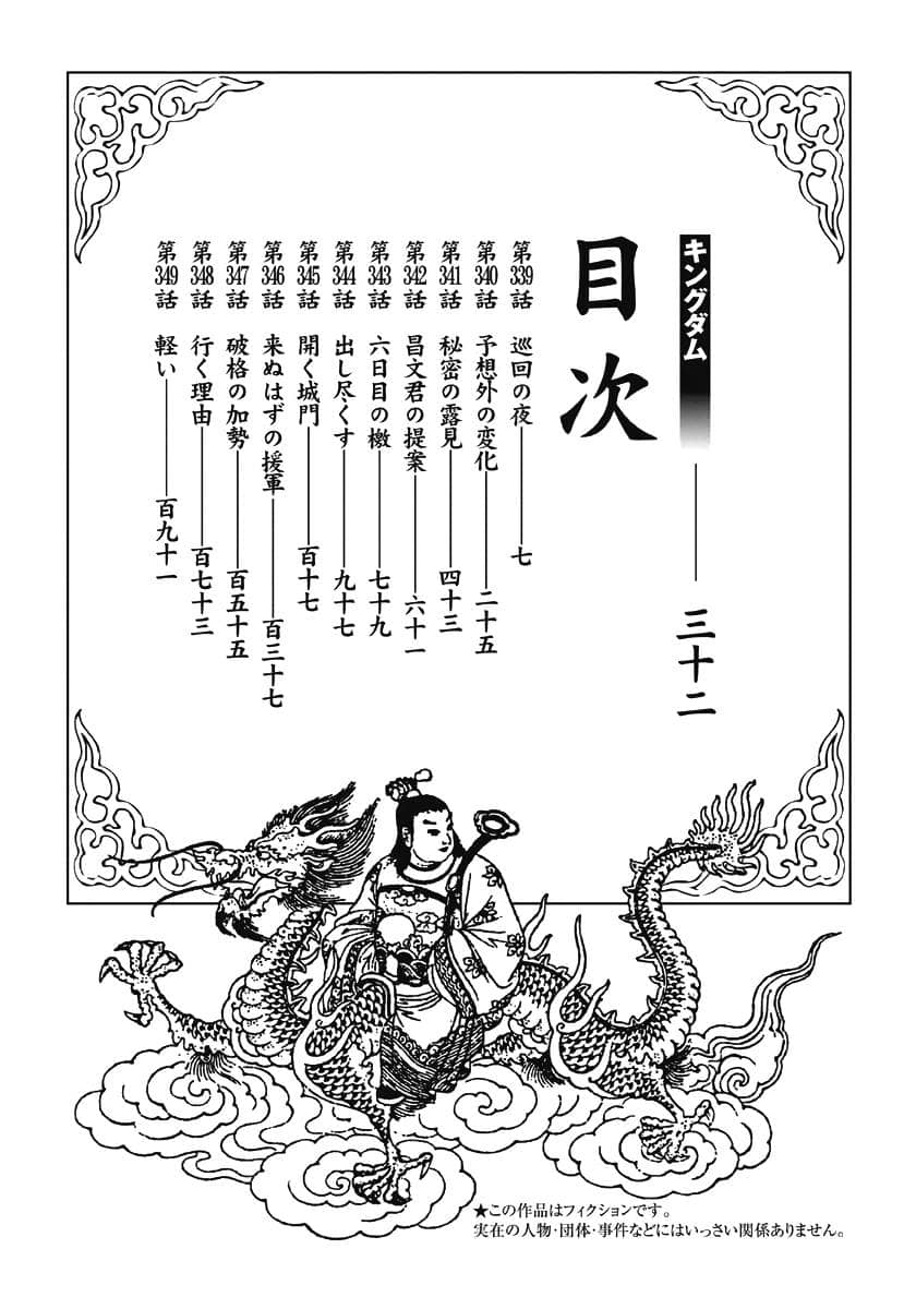 Vương Giả Thiên Hạ - Chương 339 - ảnh 4