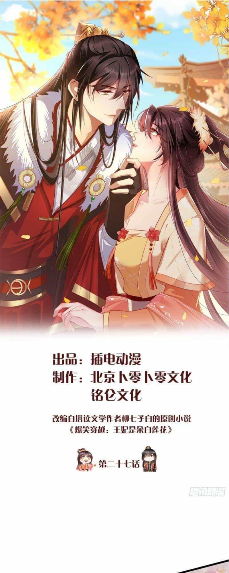 Vương Phi Là Đoá Bạch Liên Hoa - Chương 27 - ảnh 1