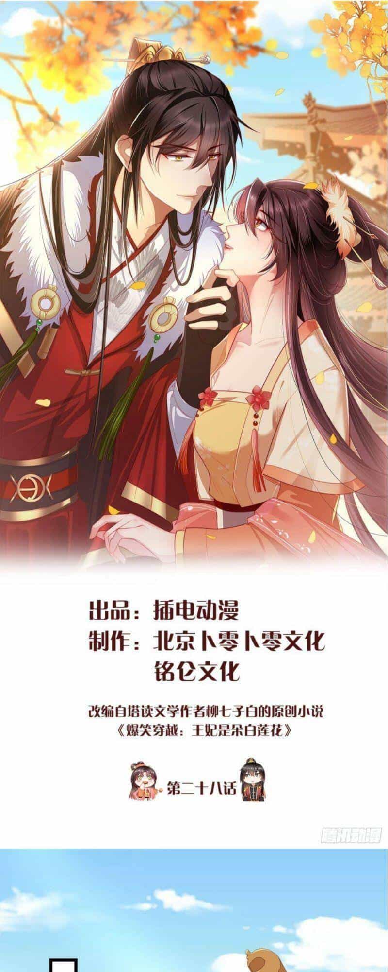Vương Phi Là Đoá Bạch Liên Hoa - Chương 28 - ảnh 1