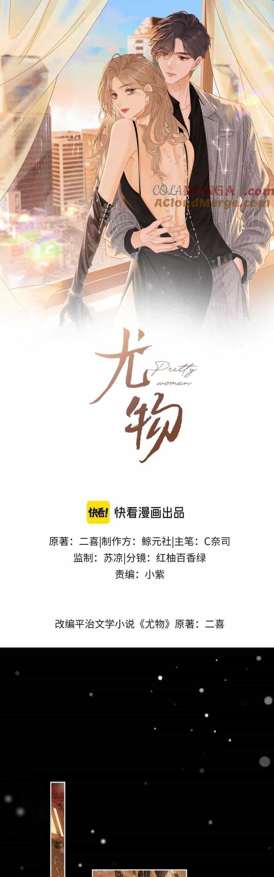 Vưu Vật - Chương 109 - ảnh 3