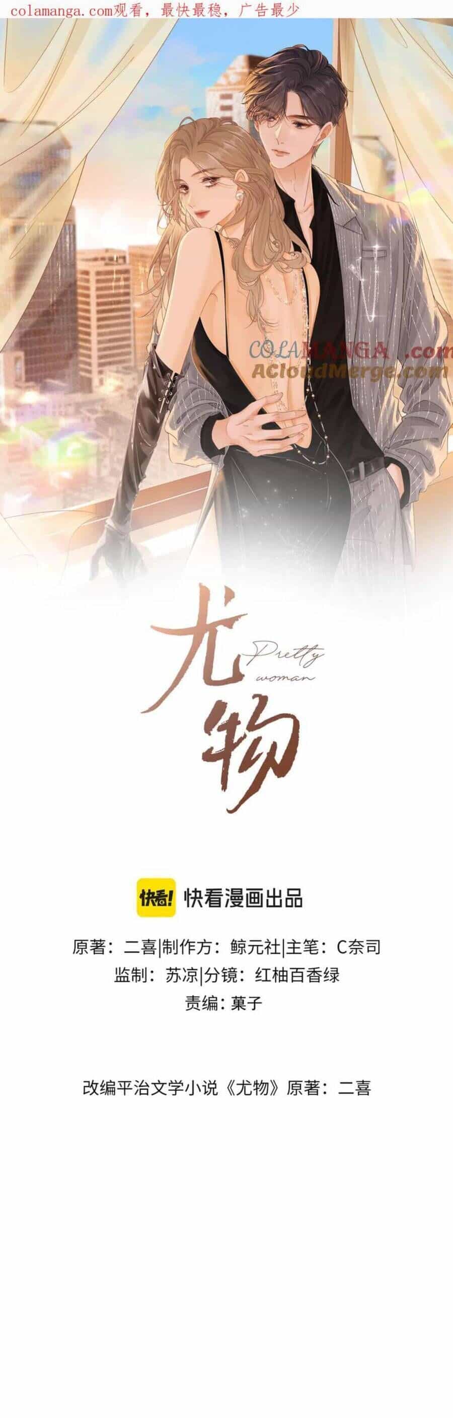 Vưu Vật - Chương 117 - ảnh 2