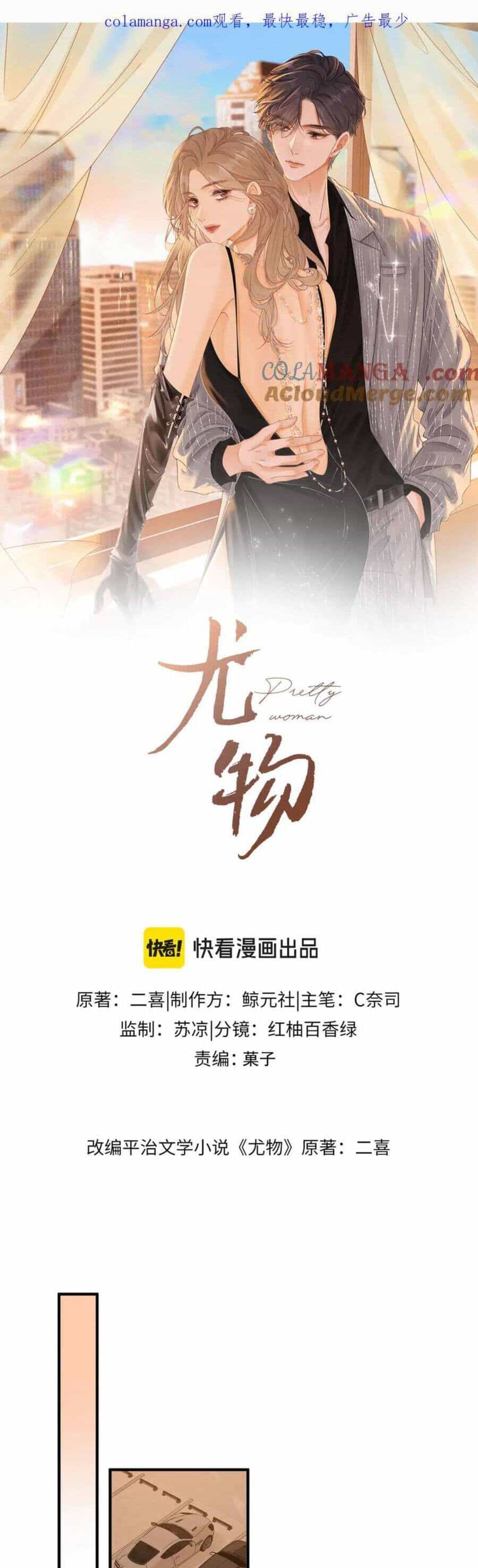 Vưu Vật - Chương 130 - ảnh 3