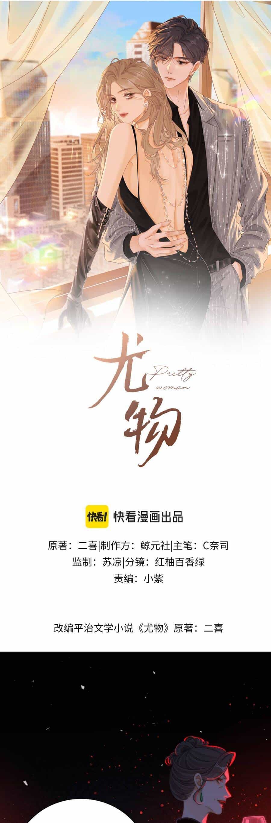 Vưu Vật - Chương 143 - ảnh 3