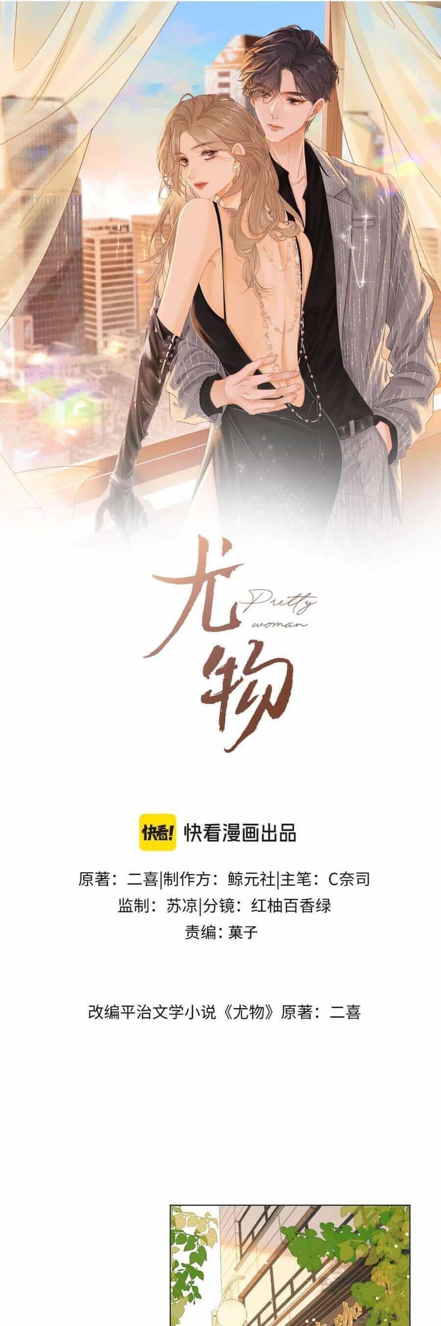 Vưu Vật - Chương 146 - ảnh 3