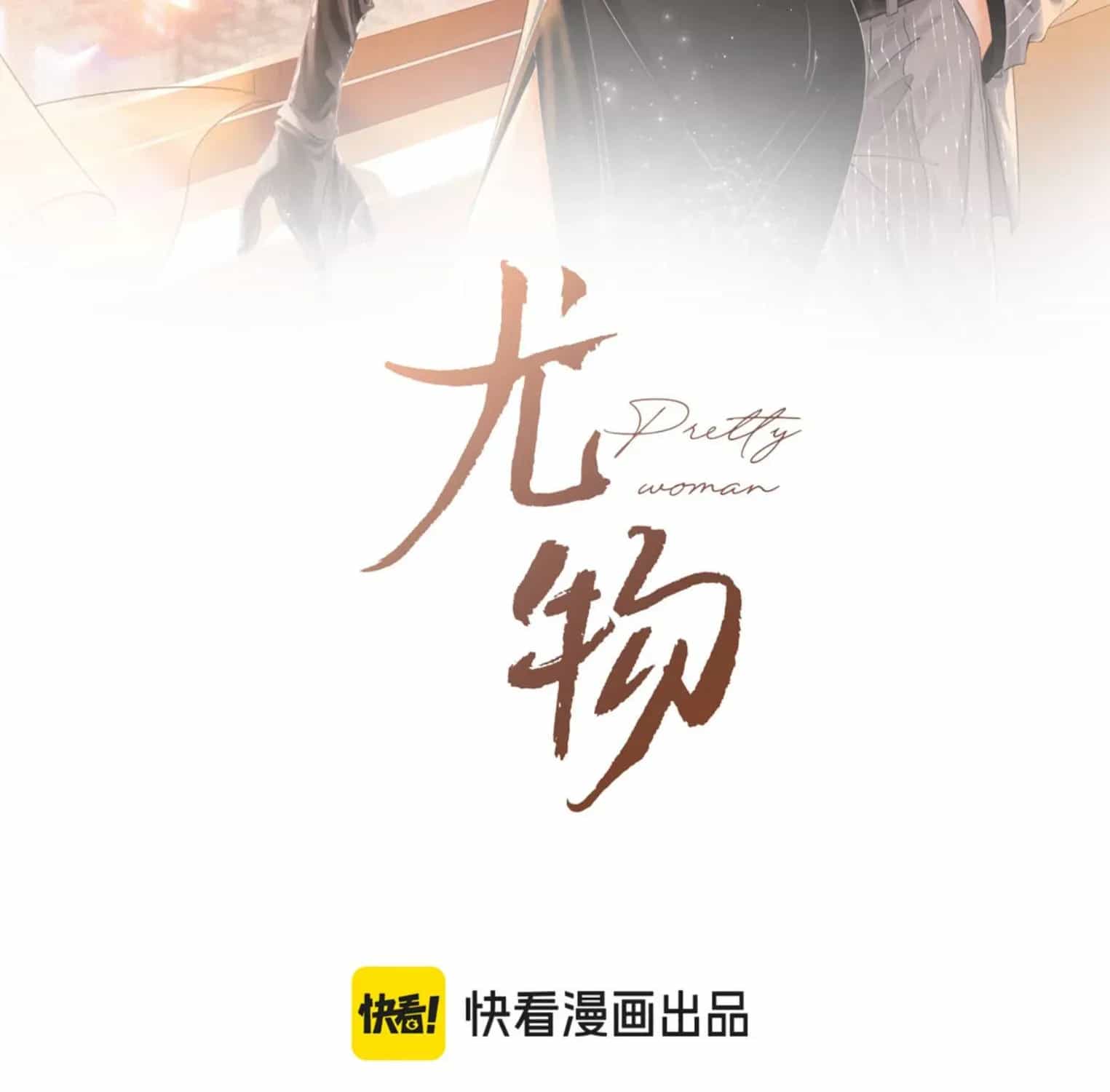 Vưu Vật - Chương 184 - ảnh 3