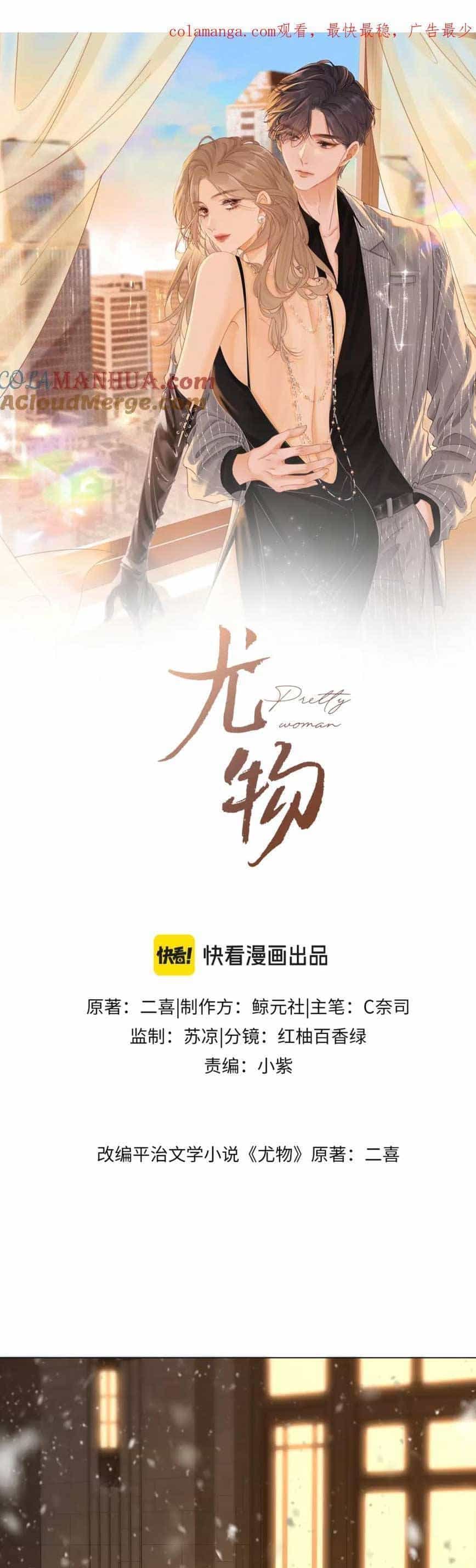 Vưu Vật - Chương 21 - ảnh 4