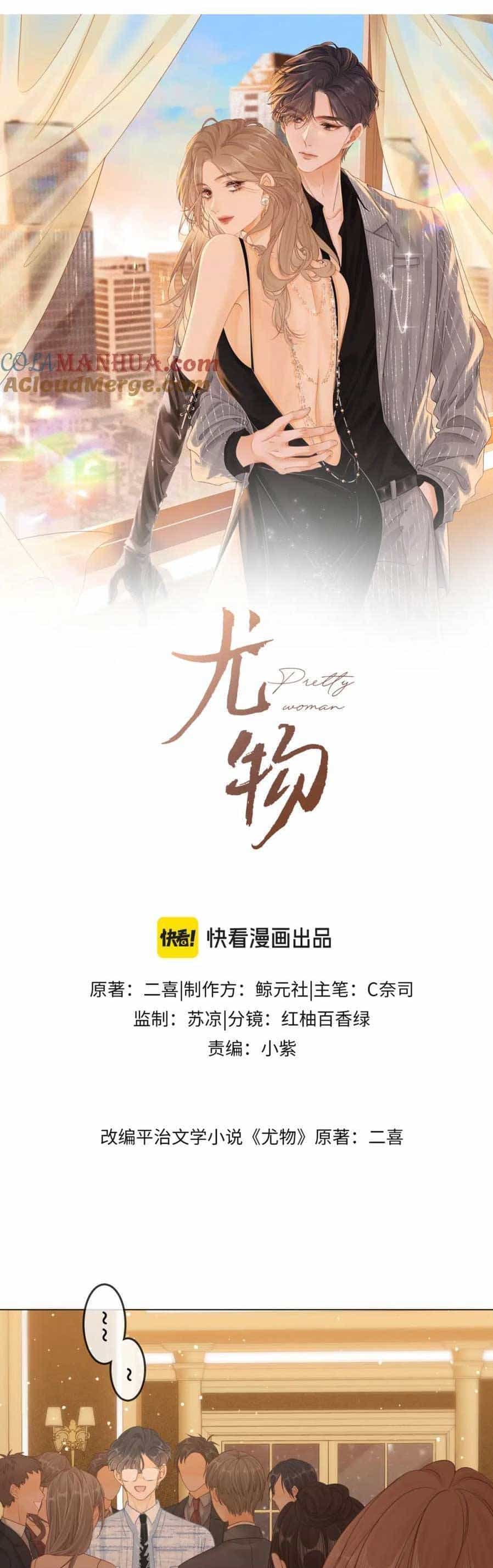 Vưu Vật - Chương 24 - ảnh 4