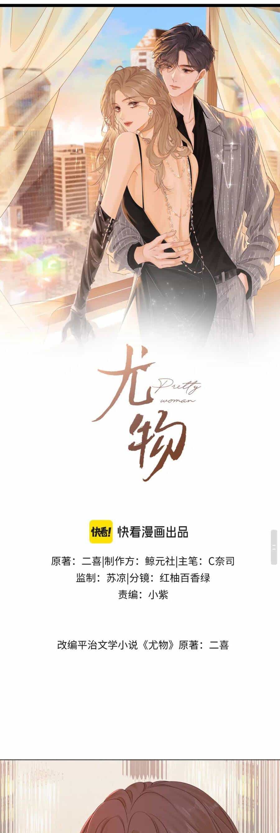 Vưu Vật - Chương 6 - ảnh 3