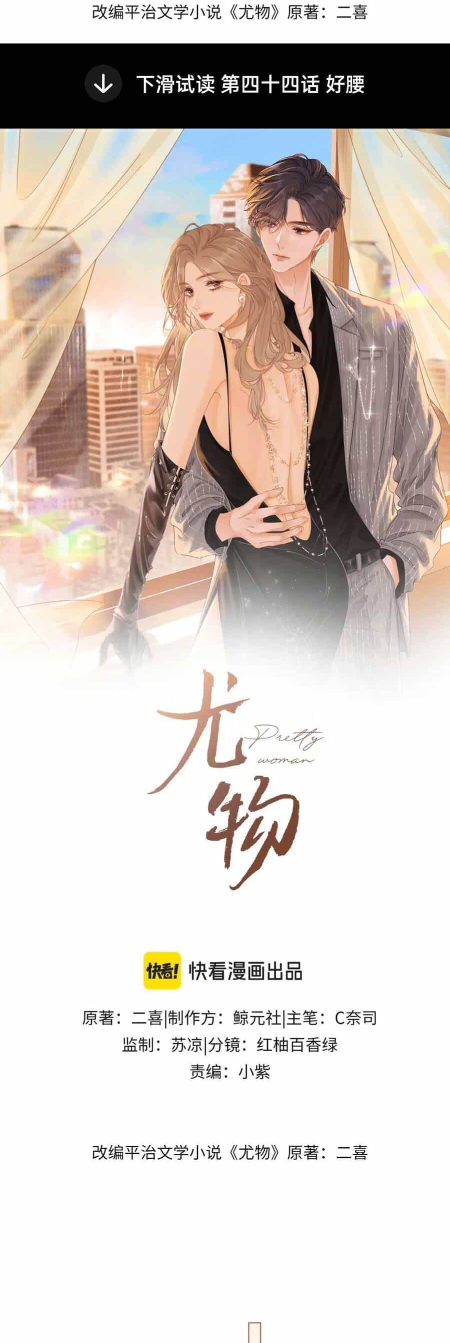 Vưu Vật - Chương 45 - ảnh 4