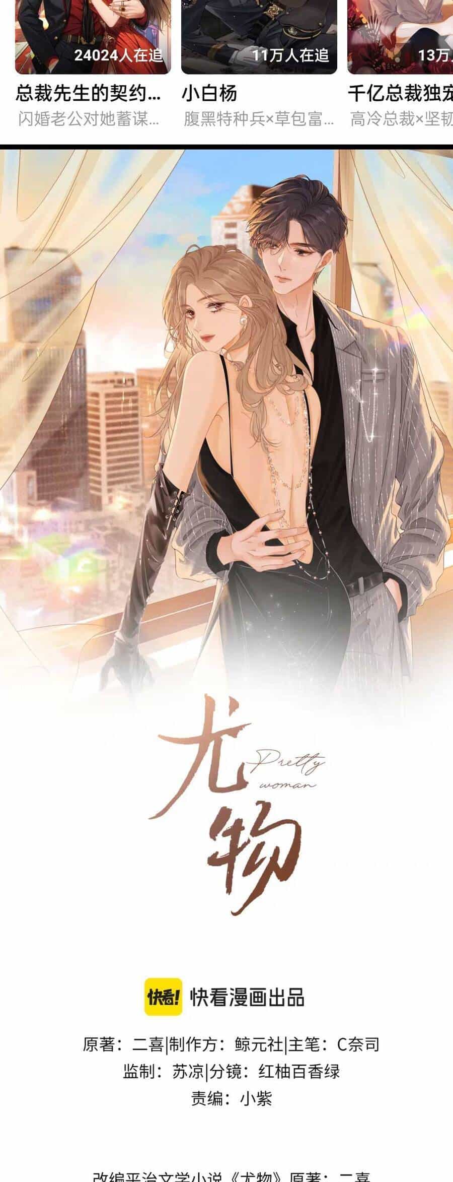 Vưu Vật - Chương 46 - ảnh 4