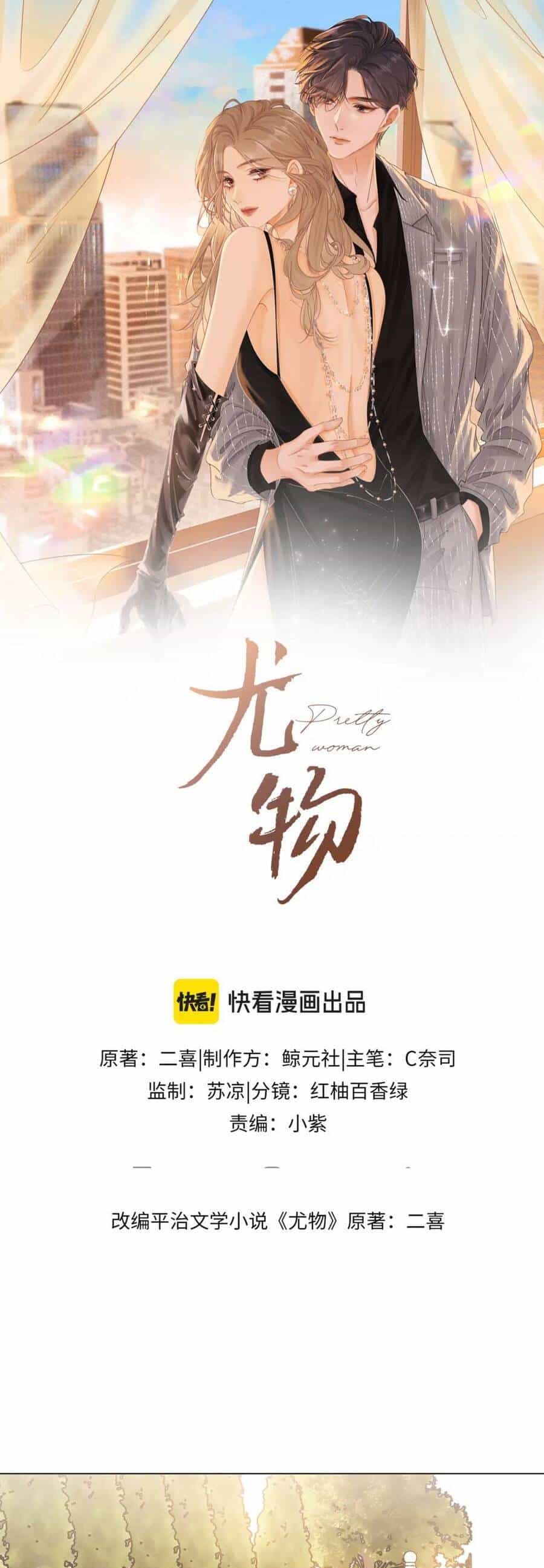 Vưu Vật - Chương 7 - ảnh 4