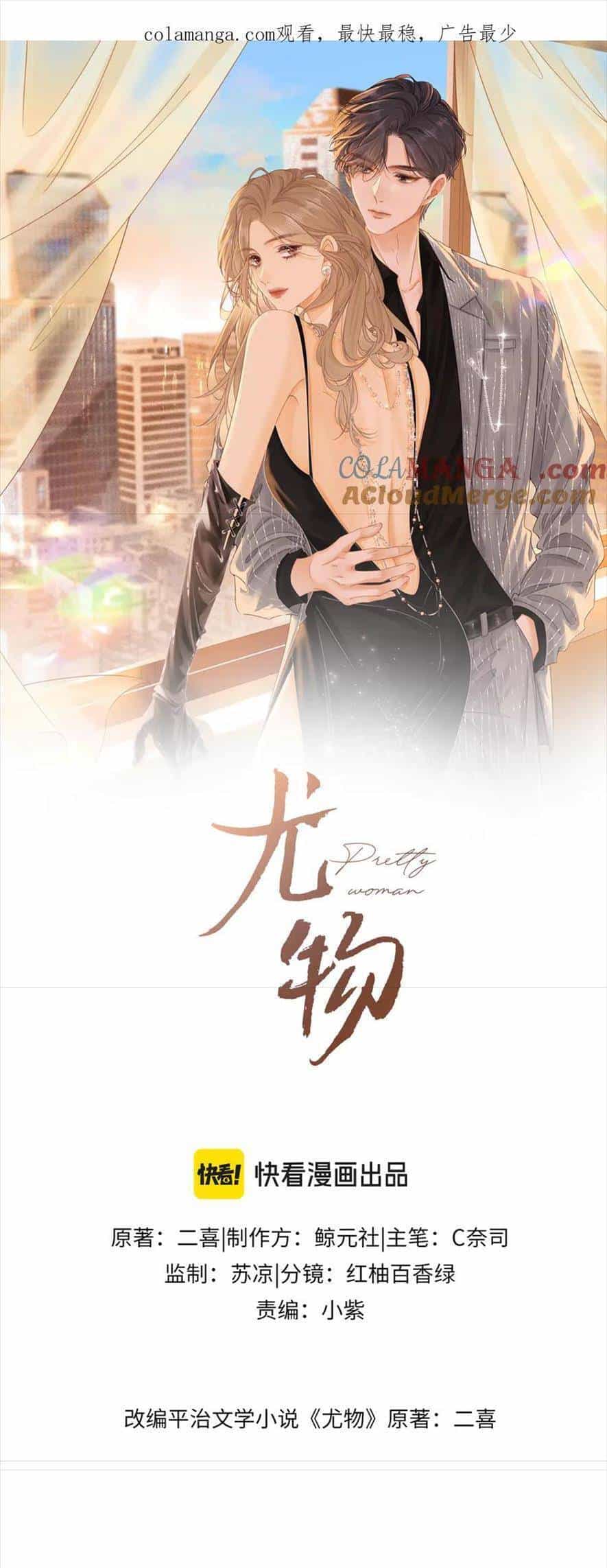 Vưu Vật - Chương 60 - ảnh 4
