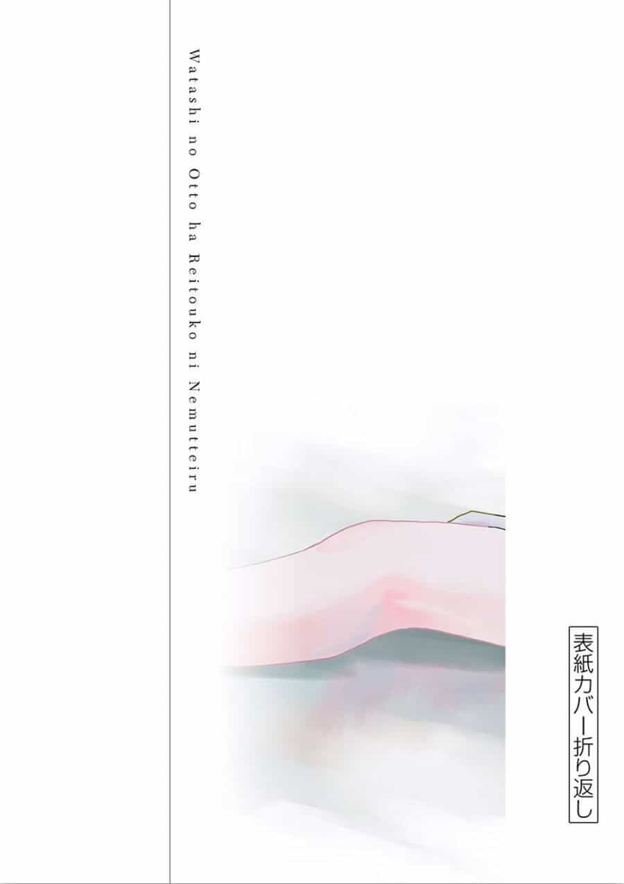 Watashi No Otto Wa Reitouko Ni Nemutte Iru - Chương 7 - ảnh 31
