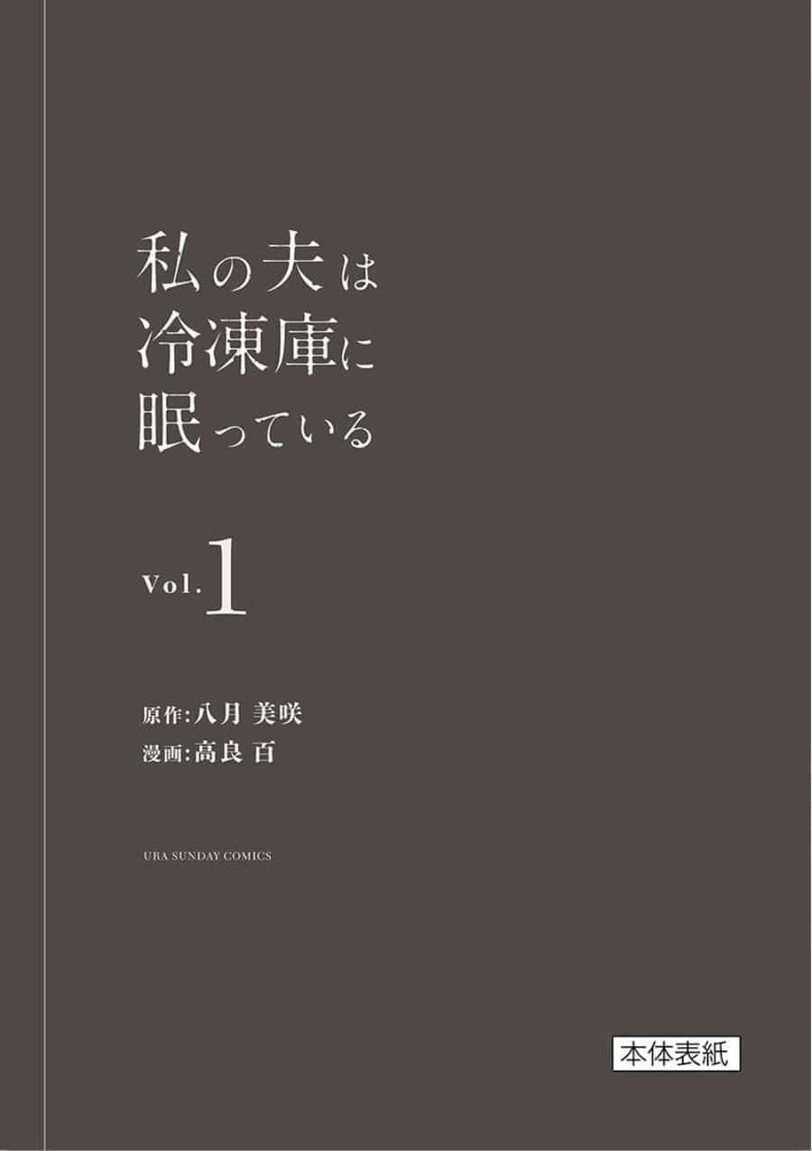Watashi No Otto Wa Reitouko Ni Nemutte Iru - Chương 7 - ảnh 33