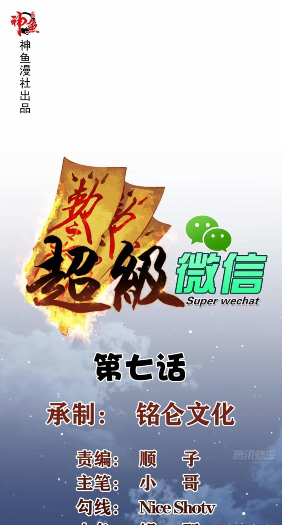 Wechat Siêu Cấp - Chương 7 - ảnh 1