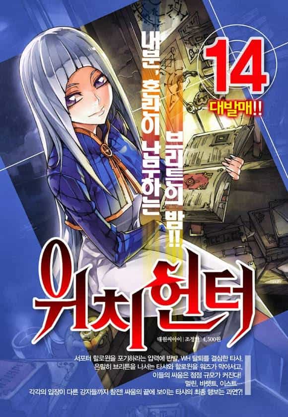 Witch Hunter - Chương 91 - ảnh 17
