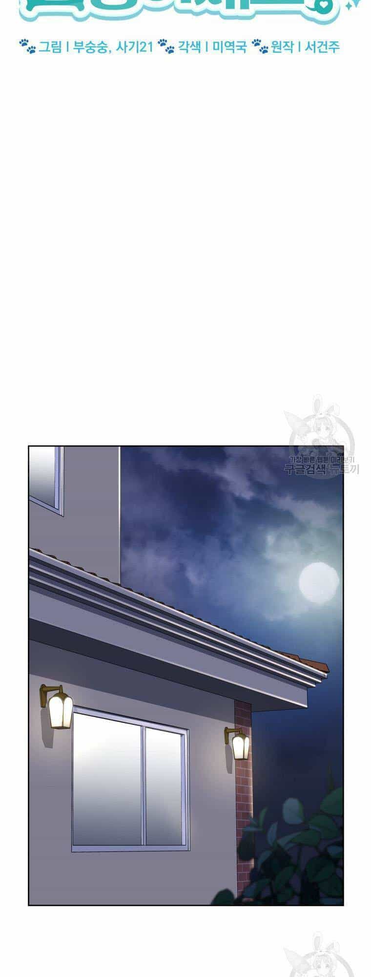 Xin Chào! Bác Sĩ Thú Y - Chương 15 - ảnh 28